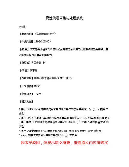 高速信号采集与处理系统