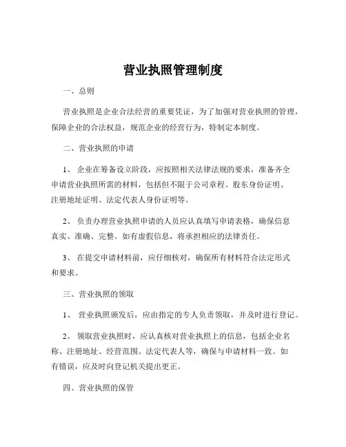 营业执照管理制度