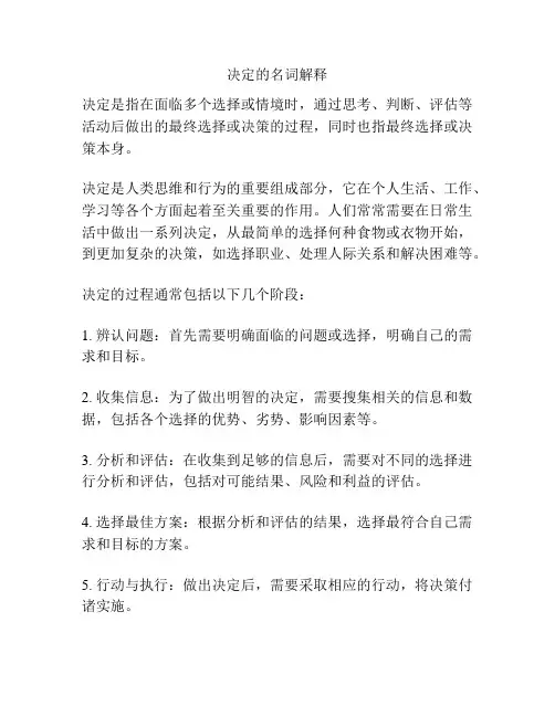 决定的名词解释