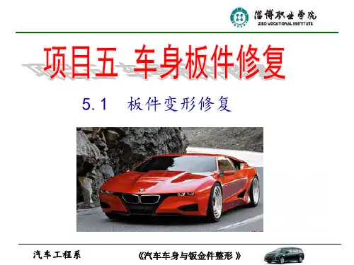 铝板件修复 ppt课件