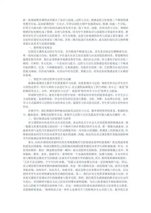语文教学三维目标