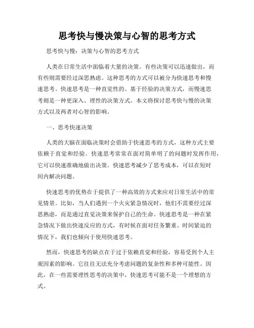 思考快与慢决策与心智的思考方式