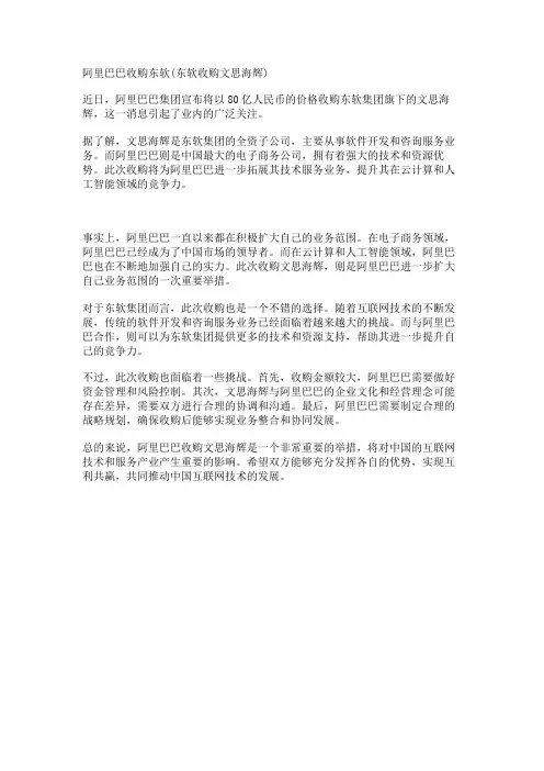 阿里巴巴收购东软(东软收购文思海辉)
