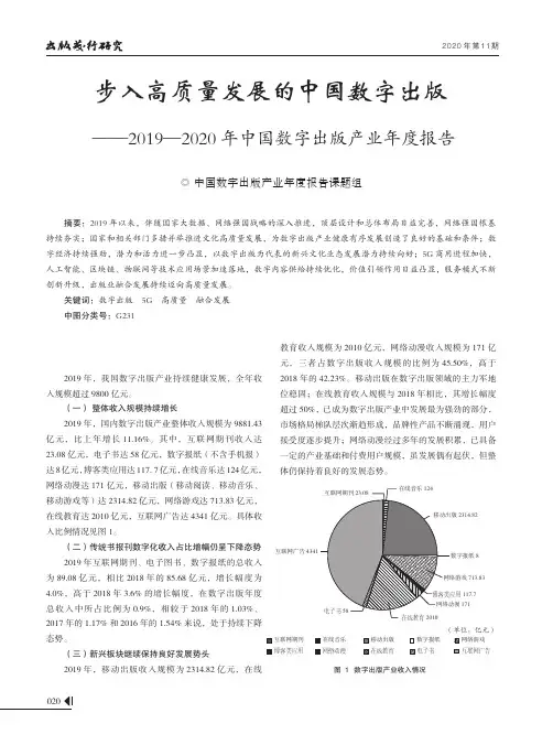 步入高质量发展的中国数字出版——2019—2020年中国数字出版产业年度报告