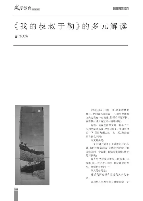 _我的叔叔于勒_的多元解读