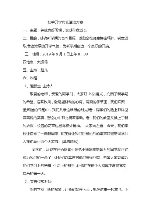 2017年秋季开学典礼活动方案