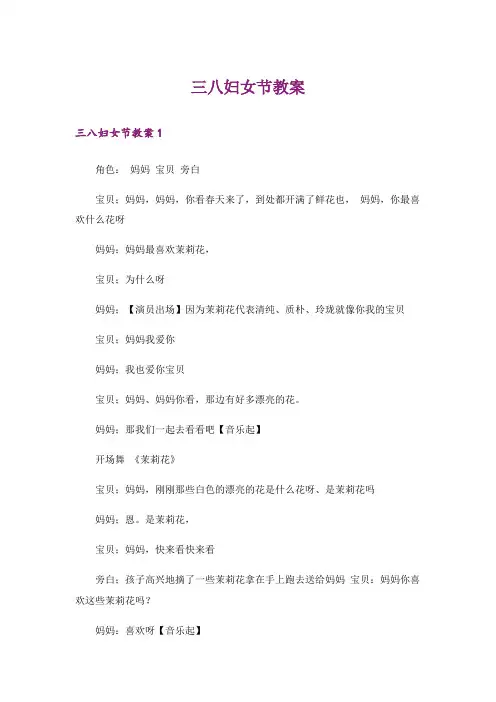 三八妇女节教案