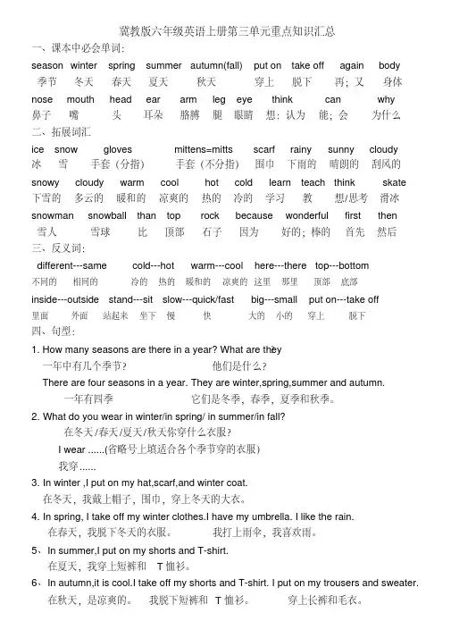 MK_【精品】冀教版六年级英语上册第三单元重点知识汇总