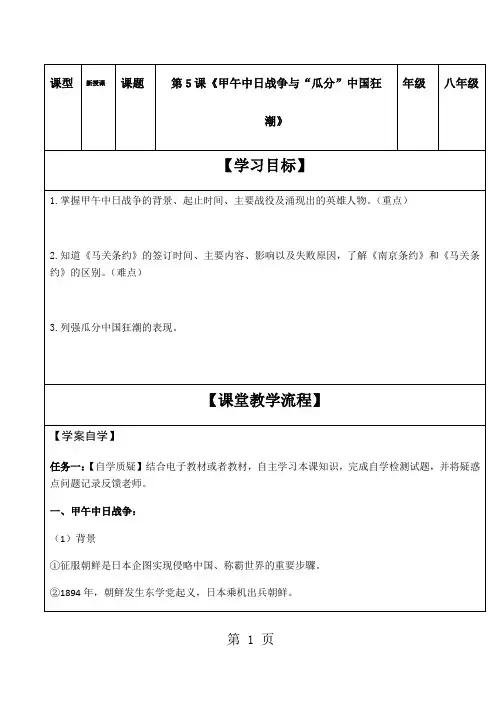人教部编(秋)八年级历史上册第5课《甲午中日战争与“瓜分中国狂潮》导学案(无答案)