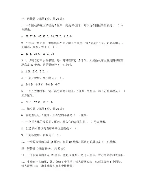 数学素养课堂六年级试卷