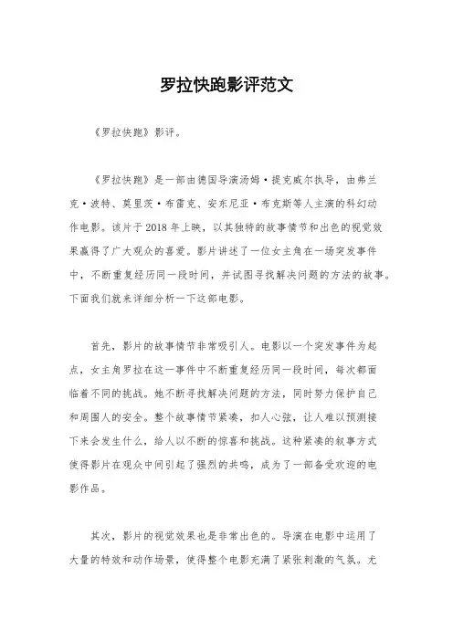 罗拉快跑影评范文