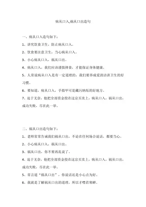 病从口入,祸从口出造句