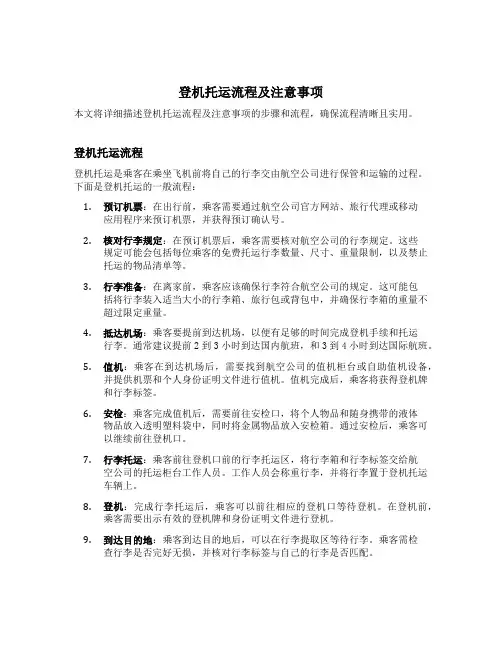 登机托运流程及注意事项