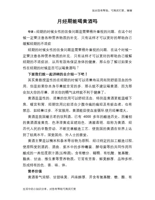 月经期能喝黄酒吗