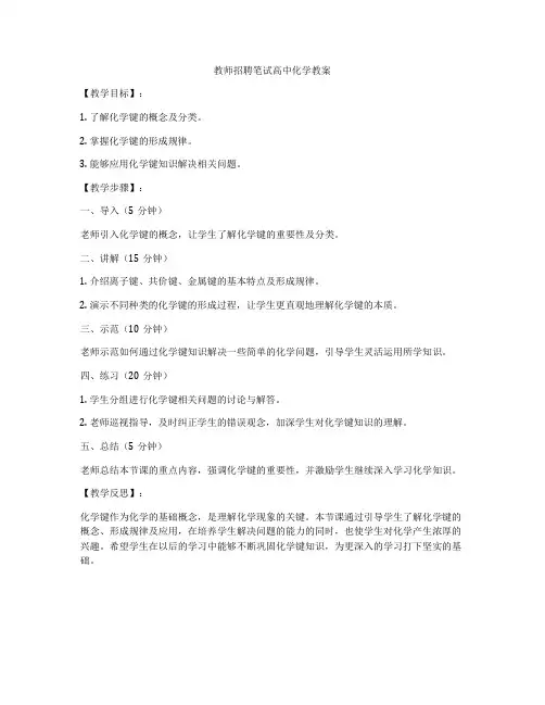 教师招聘笔试高中化学教案