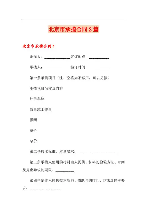 北京市承揽合同2篇