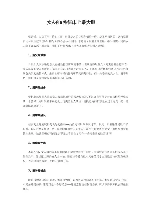 女人有6特征床上最大胆