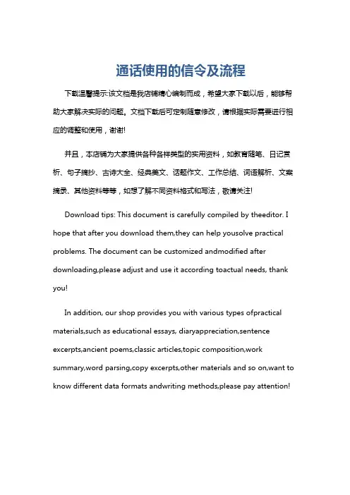 通话使用的信令及流程