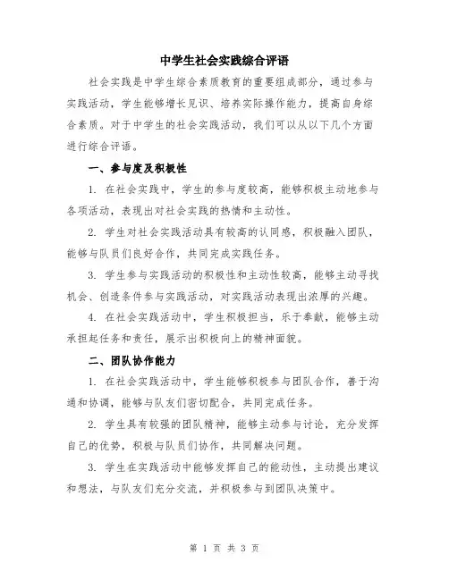 中学生社会实践综合评语