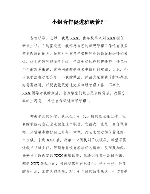 小组合作促进班级管理