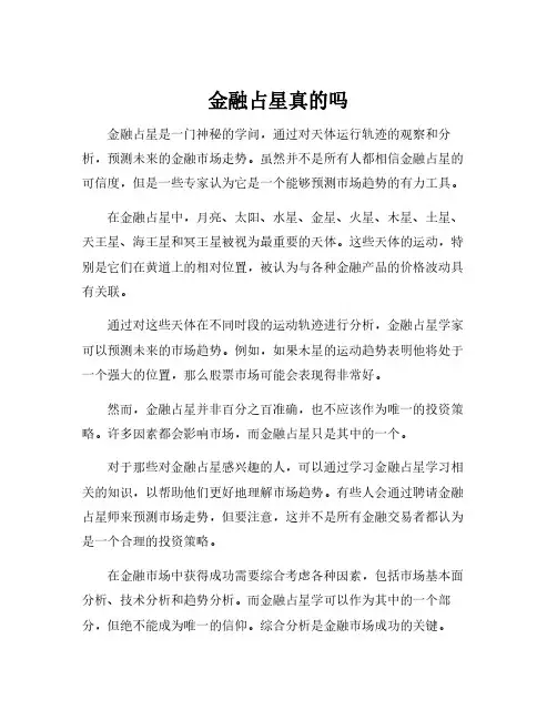 金融占星真的吗