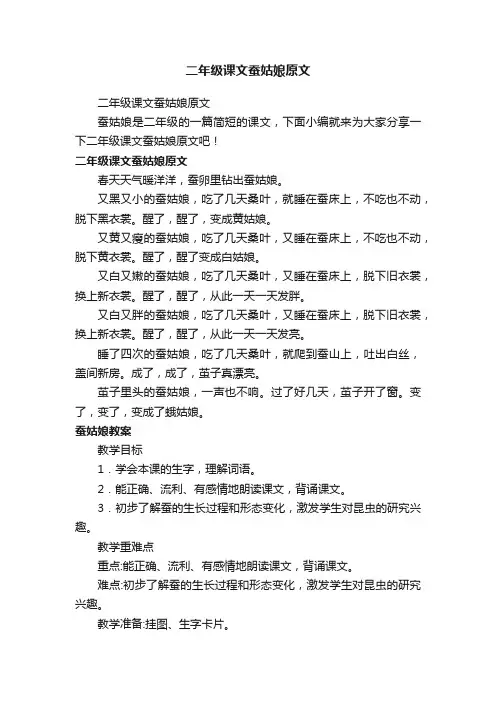 二年级课文蚕姑娘原文