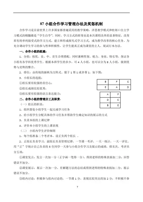 小组合作学习管理办法及奖惩及表格