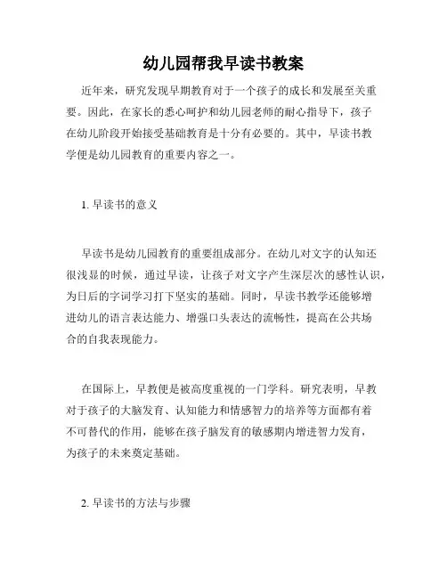 幼儿园帮我早读书教案