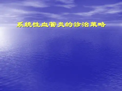 血管炎