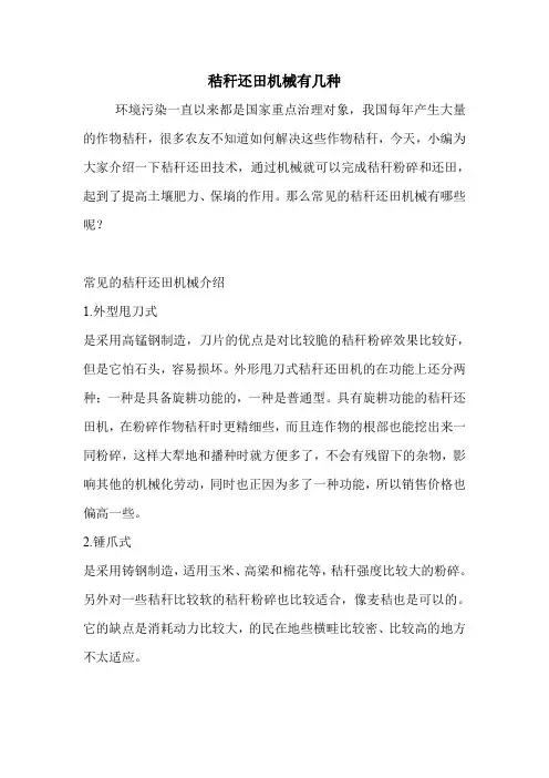 秸秆还田机械有几种.doc