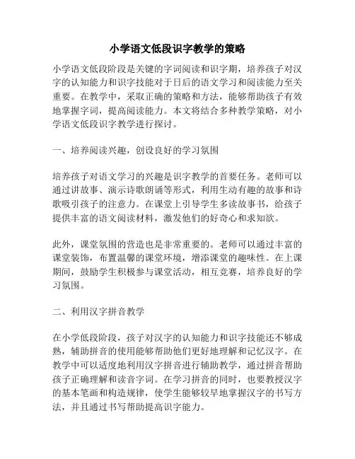 小学语文低段识字教学的策略