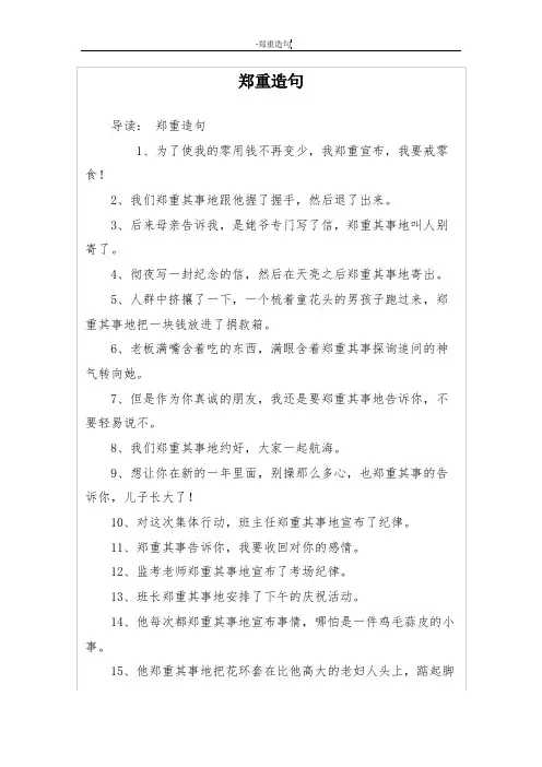 郑重造句