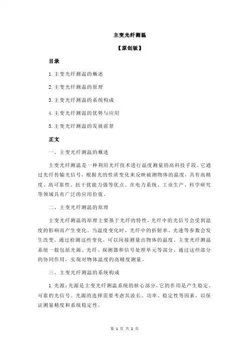主变光纤测温