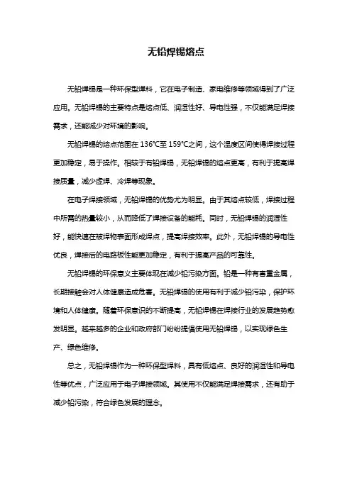 无铅焊锡熔点