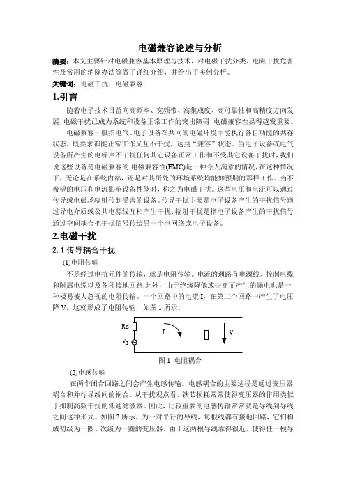 电磁兼容 作业