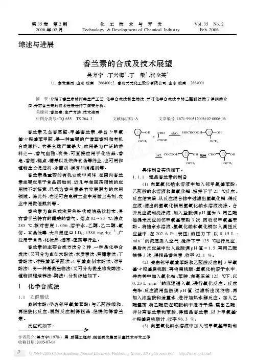 香兰素的合成及技术展望