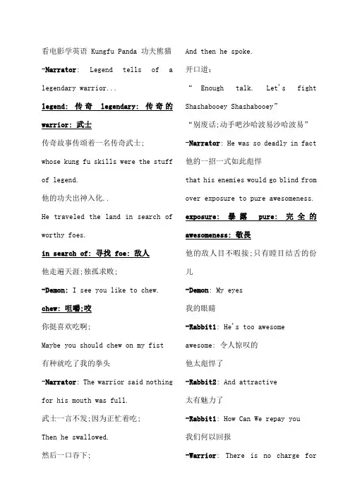 电影功夫熊猫中英文台词