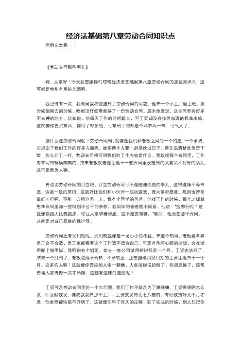 经济法基础第八章劳动合同知识点