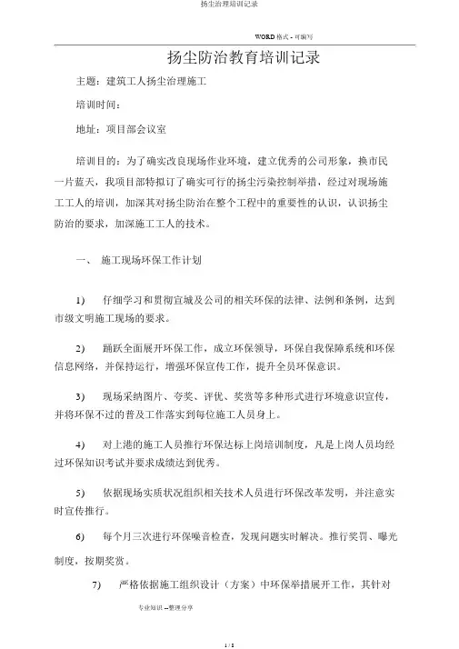 扬尘治理培训记录