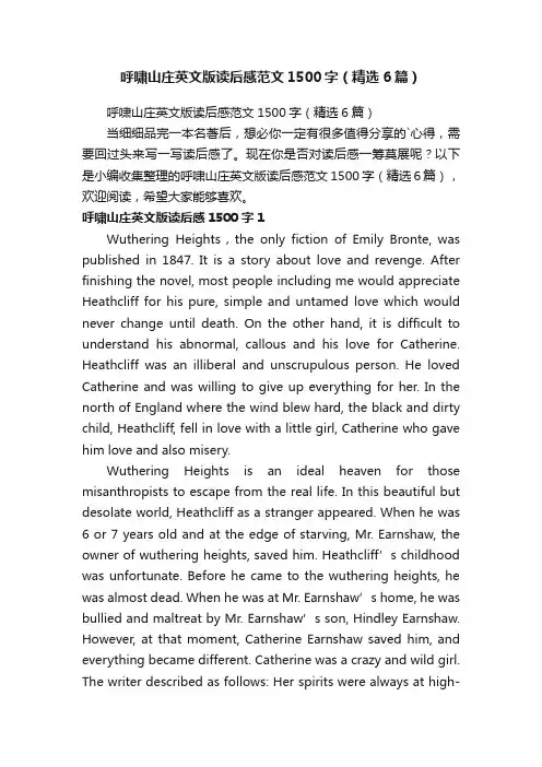 呼啸山庄英文版读后感范文1500字（精选6篇）