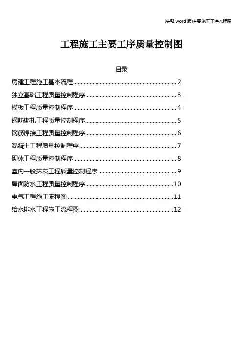 (完整word版)主要施工工序流程图