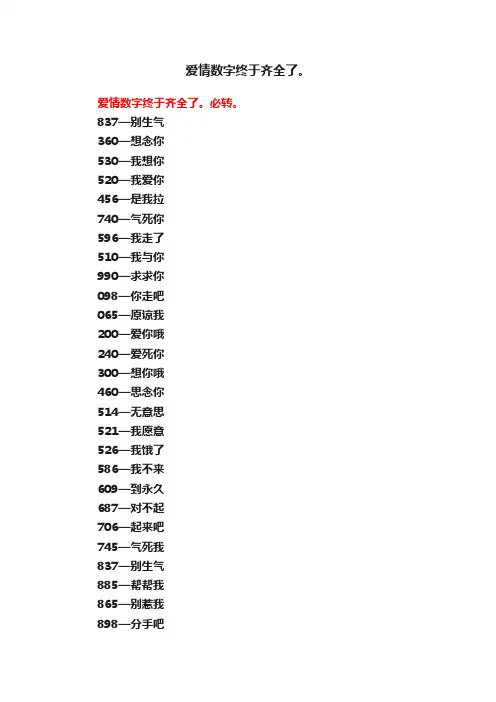 爱情数字终于齐全了。