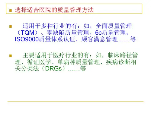 单病种质量管理PPT课件