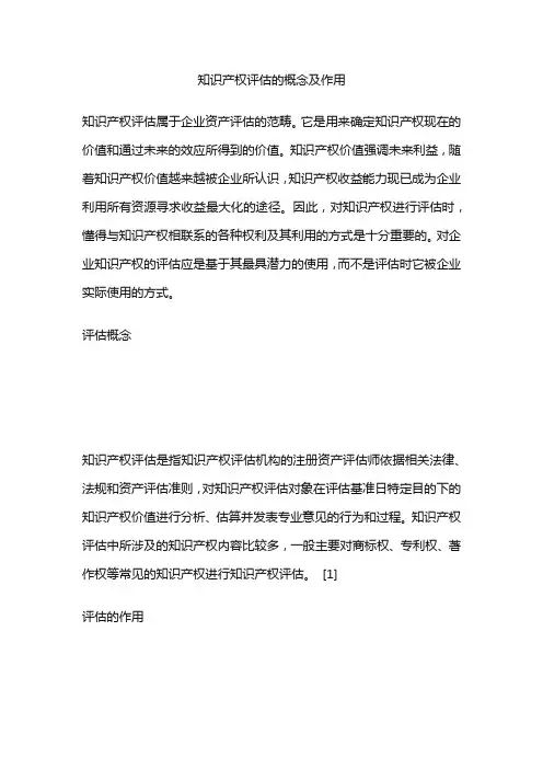 如何进行知识产权评估？