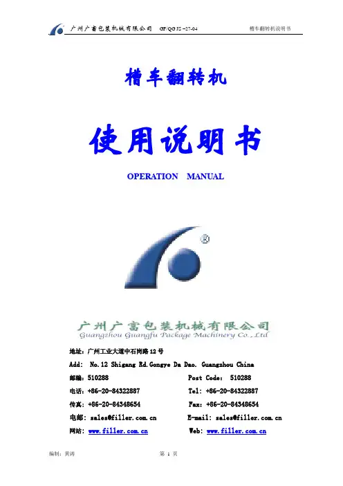 槽车翻转机说明书