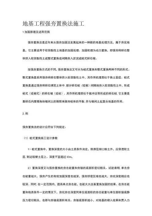 地基工程 强夯置换法施工