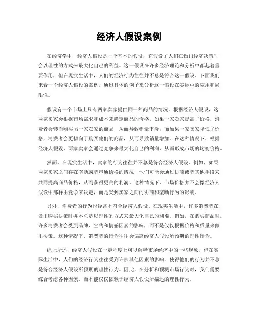 经济人假设案例