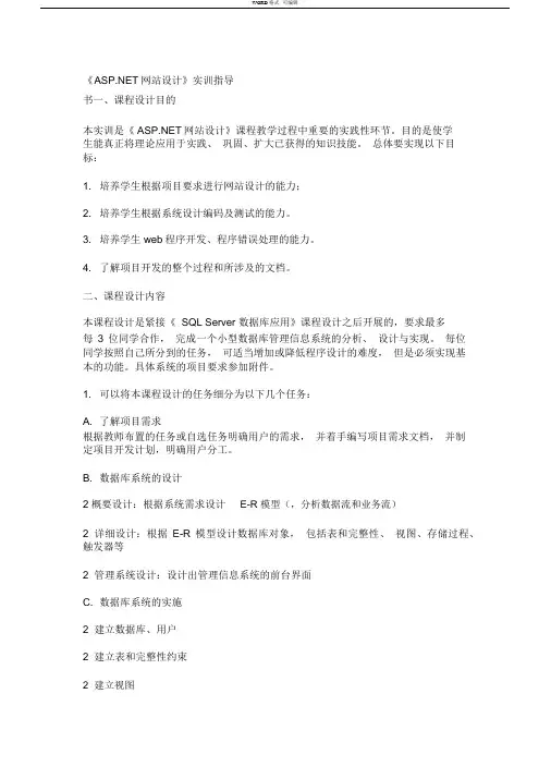 《web应用开发》实训指导书