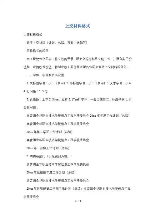 上交材料格式