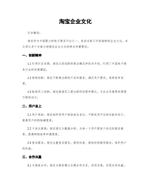 淘宝企业文化